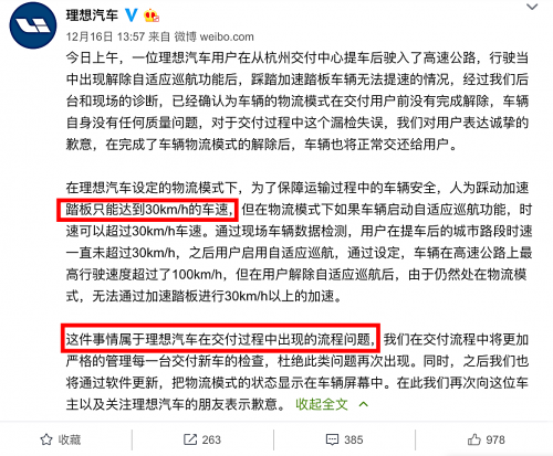理想汽車交付失誤：油門踩到底速度最高30邁 官方回應(yīng)：沒(méi)有解鎖 “物流模式