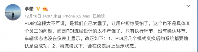 理想汽車交付失誤：油門踩到底速度最高30邁 官方回應(yīng)：沒(méi)有解鎖 “物流模式