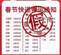 阿曼的國際快遞-今天刷屏！寶雞快遞1月2日停發(fā)？
