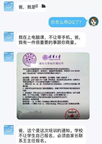 騙子與家長(zhǎng)的聊天記錄