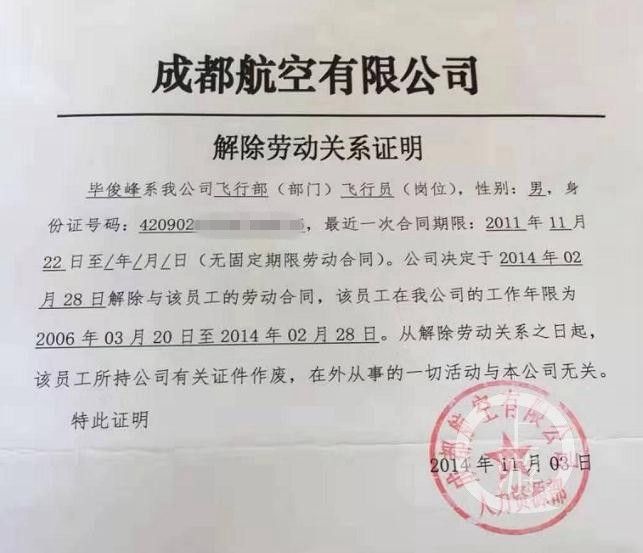 中東國際空運-兩飛行員起訴民航局要求“再就業(yè)” 法院判決不支持：沒和前東家協(xié)商一致
