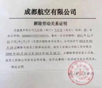 中東國(guó)際空運(yùn)-兩飛行員起訴民航局要求“再就業(yè)” 法院判決不支持：沒(méi)和前東