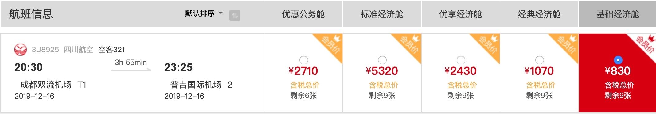 歐洲航運代理-多家航司跟進 經(jīng)濟艙分級品牌運價體系的“春天”來了？