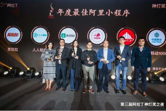 貨拉拉榮獲“年度最佳阿里小程序”大獎(jiǎng)