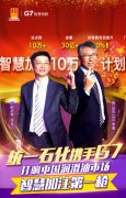 寧波海運(yùn)公司-統(tǒng)一石化攜手G7智慧物聯(lián)，打響中國潤(rùn)滑油行業(yè)智慧加注“第一槍