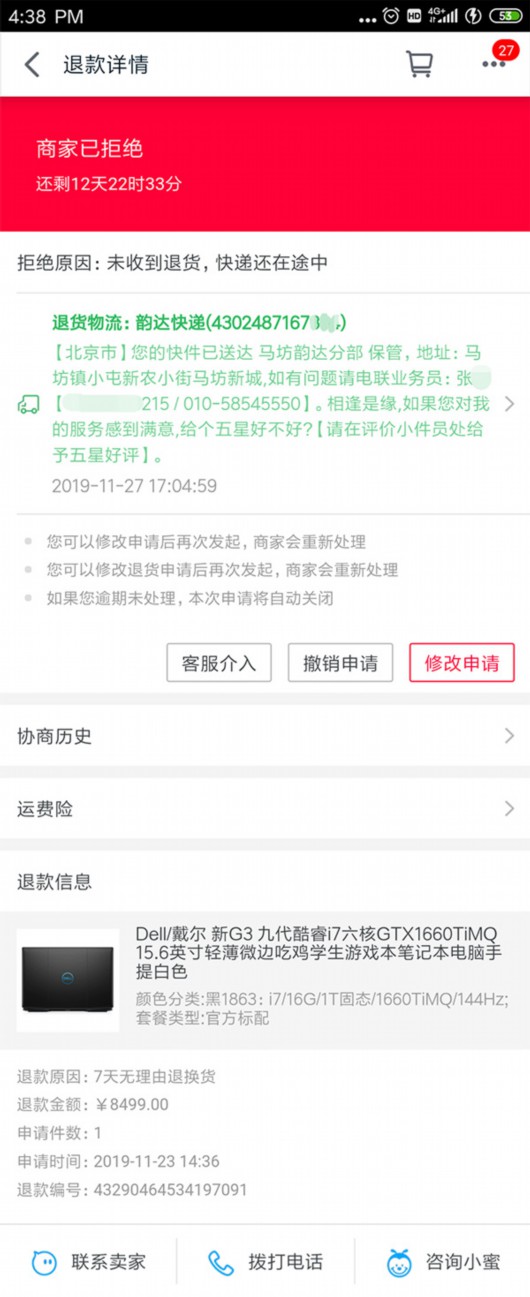 甘肅大學(xué)生網(wǎng)購(gòu)電腦退貨十余天未送達(dá)，韻達(dá)快遞：愿全額賠償