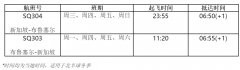 新加坡航空將開(kāi)通布魯塞爾航線（附圖）
