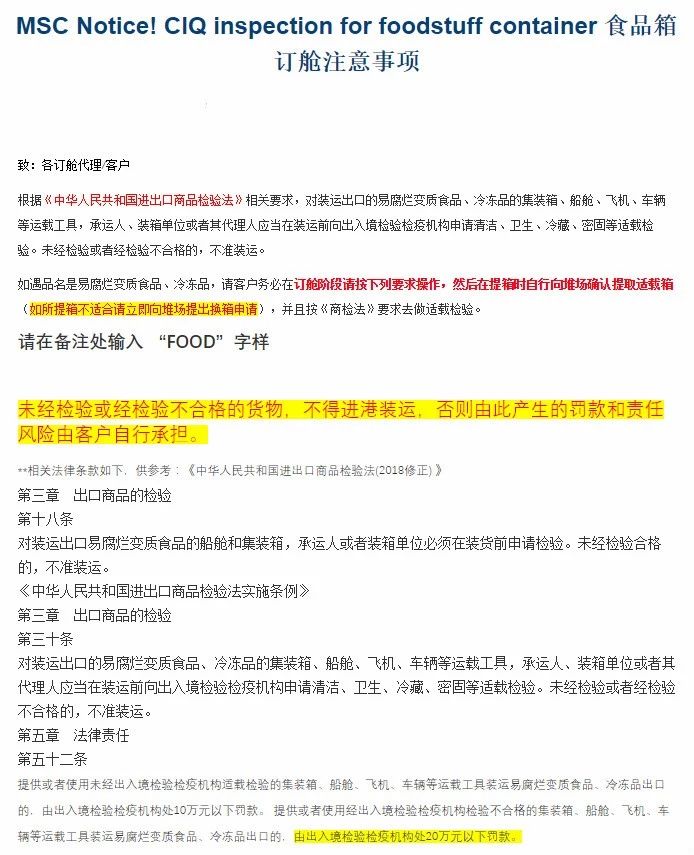 香港國際空運(yùn)-MSC食品類貨物訂艙注意！最高20萬罰款，未檢驗(yàn)或檢驗(yàn)不合格不