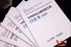 阿聯(lián)酋的空運價格-《中國物流金融創(chuàng)新實踐白皮書(2019）》隆重發(fā)布 引領(lǐng)物流