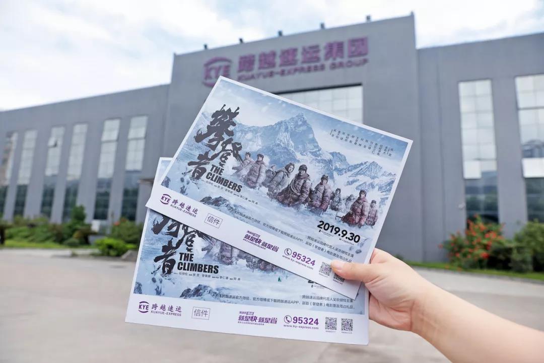 伊拉克的空運-聯(lián)手《攀登者》,跨越速運致敬時代攀登精神