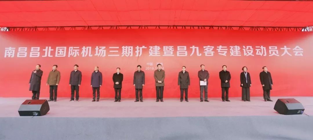 南昌昌北國際機場三期擴建工程正式開工！