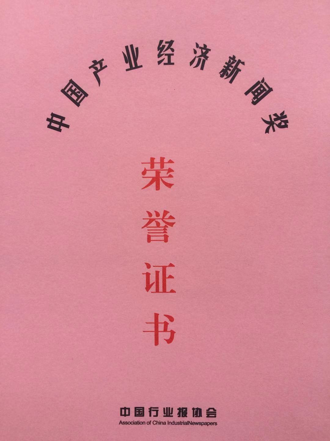 《現(xiàn)代物流報》社多件作品榮獲中國產(chǎn)業(yè)經(jīng)濟新聞獎