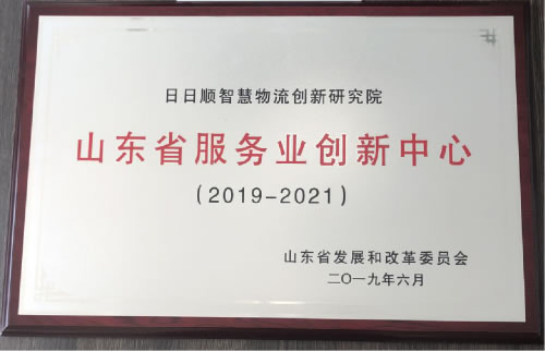 以色列的空運(yùn)-日日順智慧物流創(chuàng)新研究院獲評(píng)省級(jí)服務(wù)業(yè)創(chuàng)新中心 助推行業(yè)高質(zhì)量發(fā)展