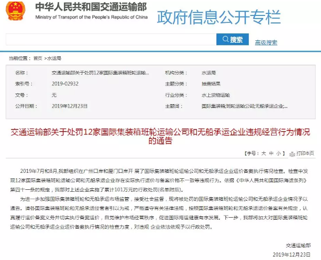 洪都拉斯-違反運(yùn)價(jià)備案制度，現(xiàn)代商船、太平船務(wù)、以星航運(yùn)等12家公司被處罰101萬(wàn)元（附圖）