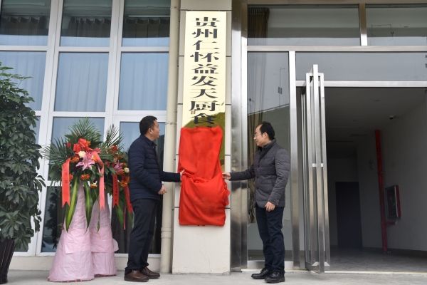日均配餐3000份，茅臺機(jī)場航食公司正式開業(yè)運(yùn)營！