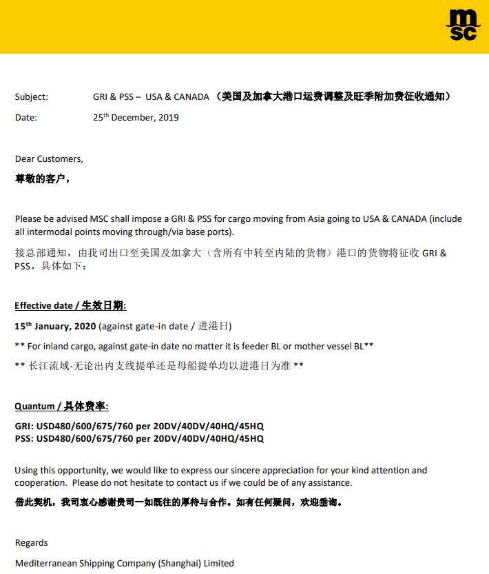 國(guó)際快遞查詢(xún)-MSC地中海航運(yùn)：美國(guó)及加拿大港口運(yùn)費(fèi)調(diào)整及旺季附加費(fèi)征收通知（附圖）