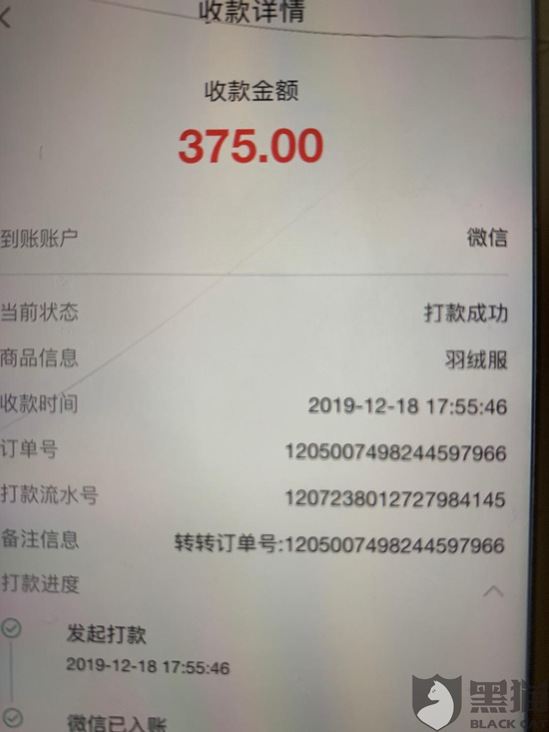黑貓投訴：我在轉(zhuǎn)轉(zhuǎn)買了一件衣服 商家填了假單號 一直沒有物流信息 誤點(diǎn)了確