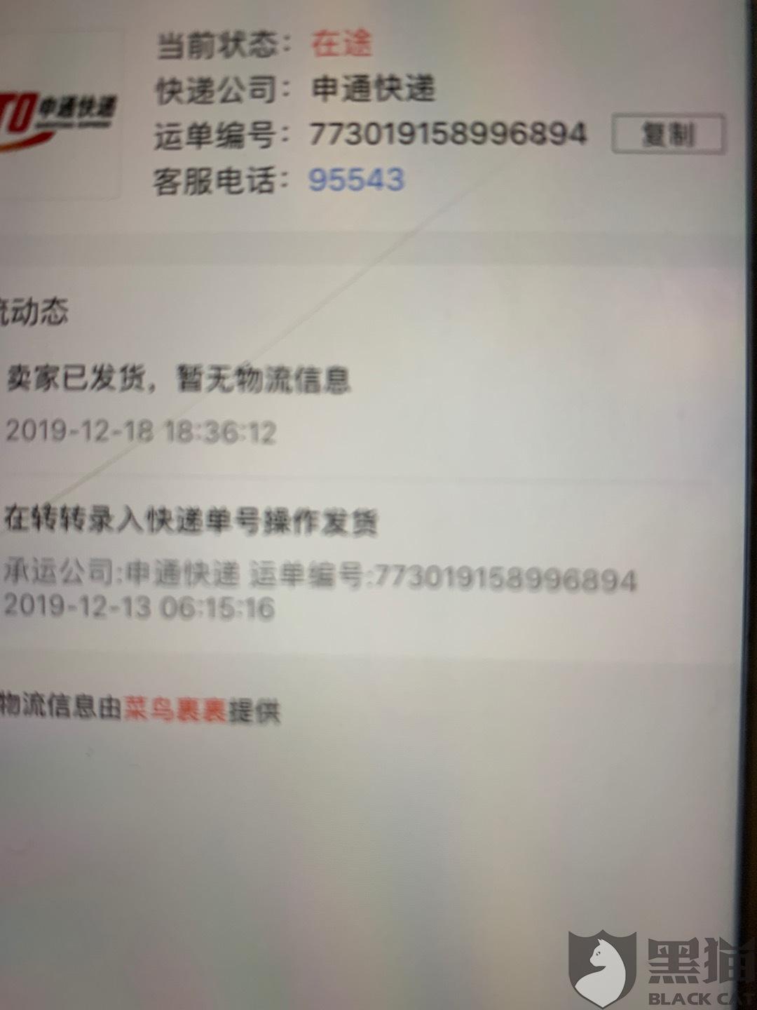 黑貓投訴：我在轉(zhuǎn)轉(zhuǎn)買了一件衣服 商家填了假單號 一直沒有物流信息 誤點(diǎn)了確
