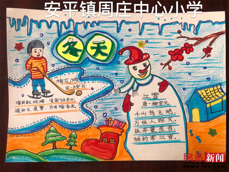 香河縣安平鎮(zhèn)周莊小學(xué)開展冰雪手抄報(bào)活動(dòng)