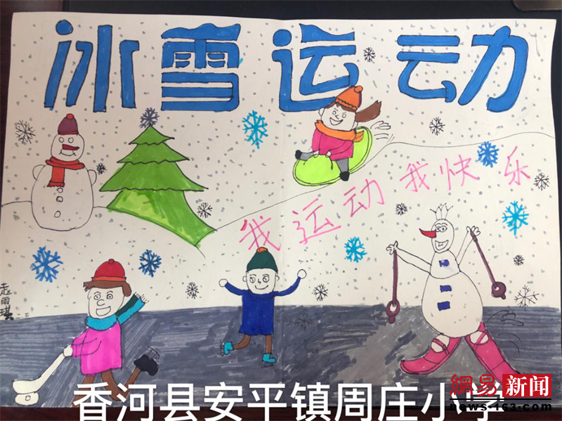 香河縣安平鎮(zhèn)周莊小學(xué)開展冰雪手抄報(bào)活動(dòng)