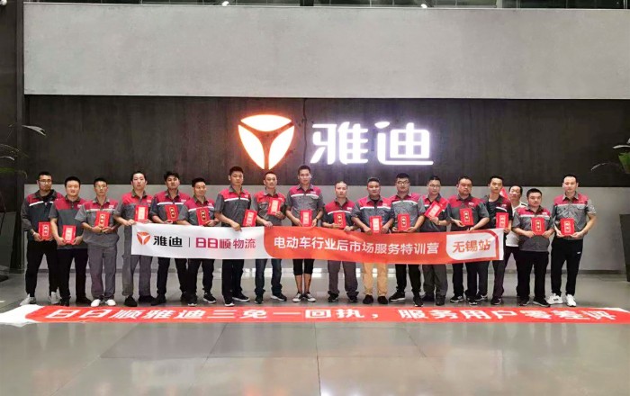 空運(yùn)價格表-雅迪&日日順物流創(chuàng)出行服務(wù)新方案 啟動行業(yè)后市場服務(wù)特訓(xùn)營