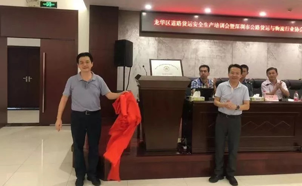 香港空運公司-深圳市公路貨運與物流行業(yè)協(xié)會龍華分會成立，富潤德當選為副會長單位！