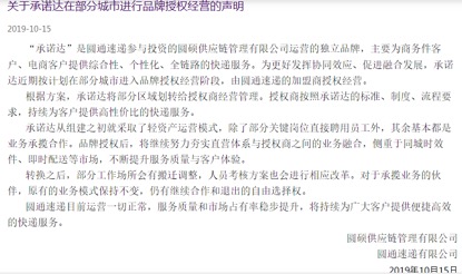 圓通“承諾達”倒閉疑云：官網鏈接404，子公司付不出6000加班費成“老賴”