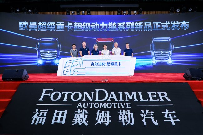 上??者\-超級動力鏈新品上市、全系國六到位、321閃修服務(wù)發(fā)布 歐曼“王炸”驚喜不斷