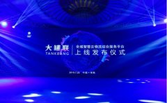 <b>空運價格-智能云時代、創(chuàng)享新未來“大罐聯(lián)”全域智慧云物流綜合服務(wù)平臺正</b>