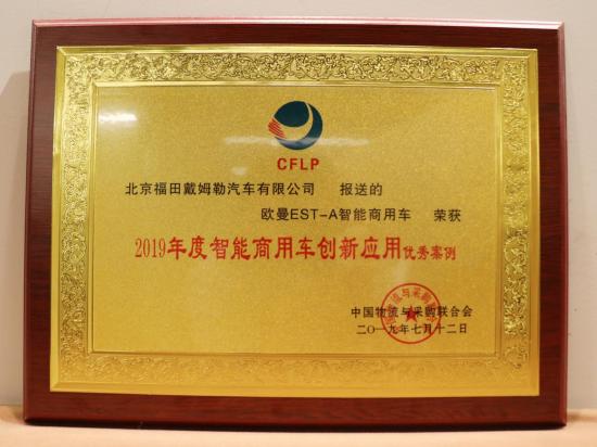 上海貨運-重卡“智慧大腦”便捷卡友運輸路 歐曼車聯(lián)網(wǎng)推動物流與供應(yīng)鏈信息化建設(shè)