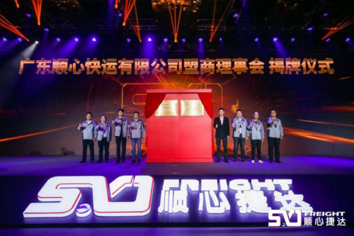 非洲空運-順心捷達2019快運總結(jié)大會取得圓滿成功