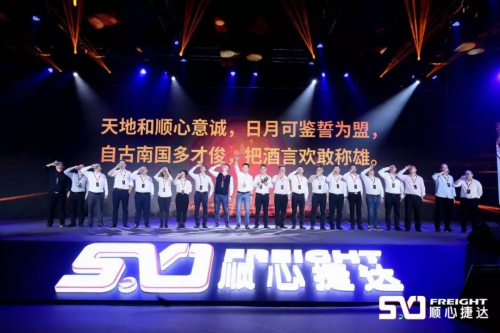 非洲空運-順心捷達2019快運總結(jié)大會取得圓滿成功