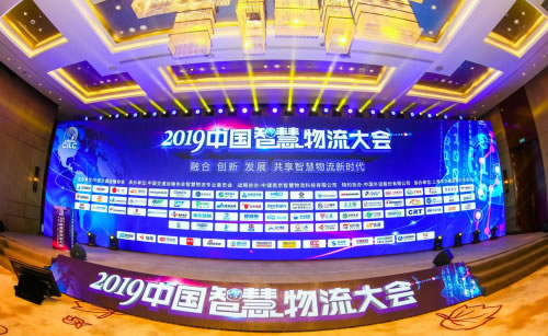 洪都拉斯-中國智慧物流大會，易代儲獲“智慧物流服務(wù)品牌企業(yè)”獎