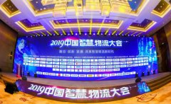 洪都拉斯-中國智慧物流大會，易代儲獲“智慧物流服務(wù)品牌企業(yè)”獎