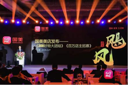 北美國際空運(yùn)-瓜分2億？國美美店招募百萬店主