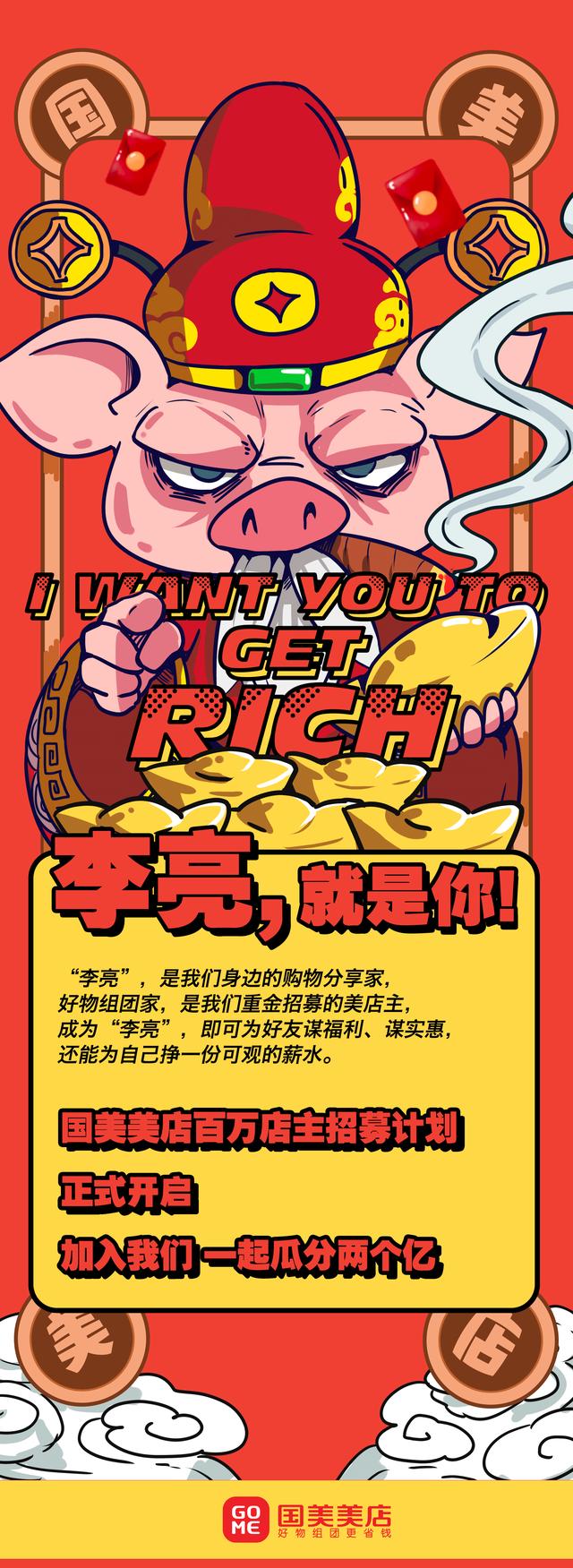 北美國際空運(yùn)-瓜分2億？國美美店招募百萬店主