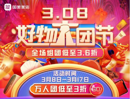 北美國際空運(yùn)-瓜分2億？國美美店招募百萬店主