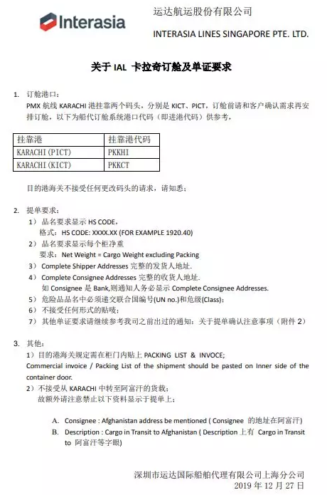亞美尼亞空運(yùn)-船公司要求：不接受從KARACHI中轉(zhuǎn)阿富汗的貨載，出貨注意?。ǜ綀D）