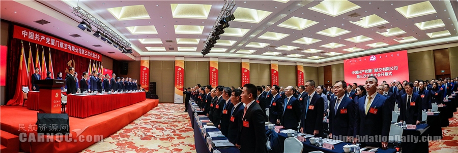 廈航召開(kāi)第三次黨代會(huì) 選舉產(chǎn)生新一屆黨委領(lǐng)導(dǎo)班子