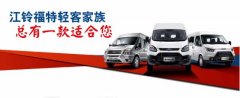 
深圳空運(yùn)公司-創(chuàng)造美好生活 江鈴福特輕客車(chē)主圖鑒大放送