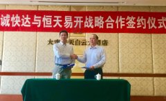 烏克蘭航空-易開與誠快達(dá)聯(lián)手，全面布局東北物流車分時(shí)租賃