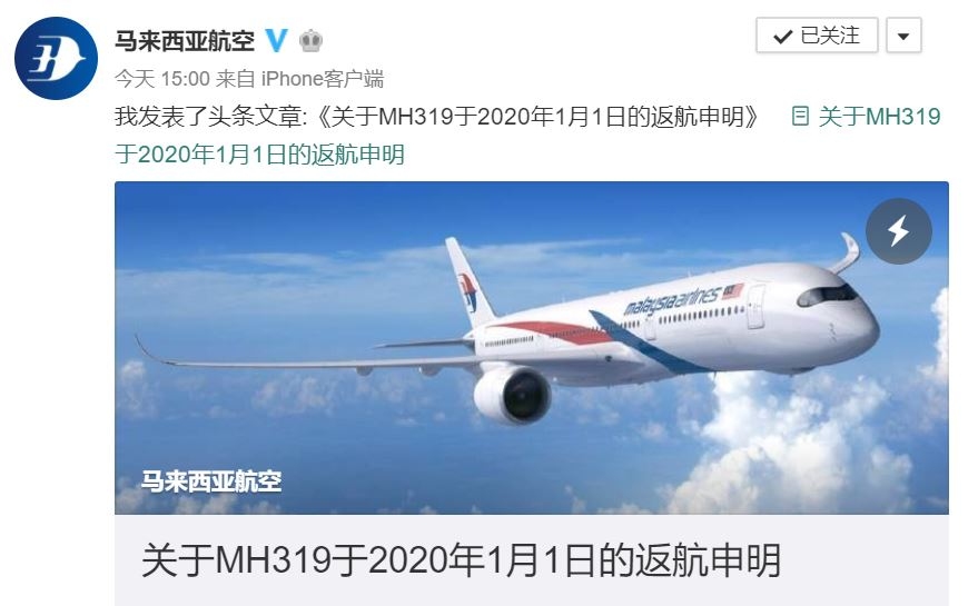 馬航回應(yīng)MH319返航事件：飛行過程中遇增壓問題