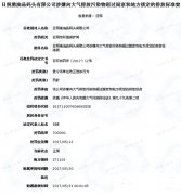 歐洲航運(yùn)代理-日照港油品碼頭有限公司因超標(biāo)排污被罰70萬(wàn)