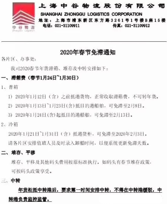 香港國(guó)際快遞-中遠(yuǎn)、長(zhǎng)榮、中谷、安通，船公司春節(jié)假期免箱期來(lái)啦（附圖）