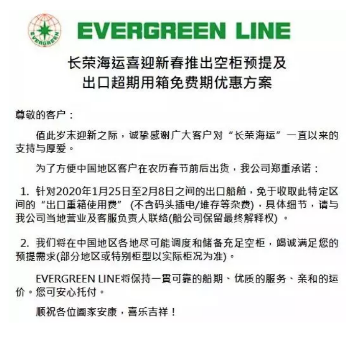 香港國(guó)際快遞-中遠(yuǎn)、長(zhǎng)榮、中谷、安通，船公司春節(jié)假期免箱期來(lái)啦（附圖）