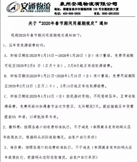 香港國(guó)際快遞-中遠(yuǎn)、長(zhǎng)榮、中谷、安通，船公司春節(jié)假期免箱期來(lái)啦（附圖）