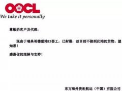 <b>非洲空運(yùn)-瑞典哥德堡港已封港，這個船公司將不接到此港的貨物</b>