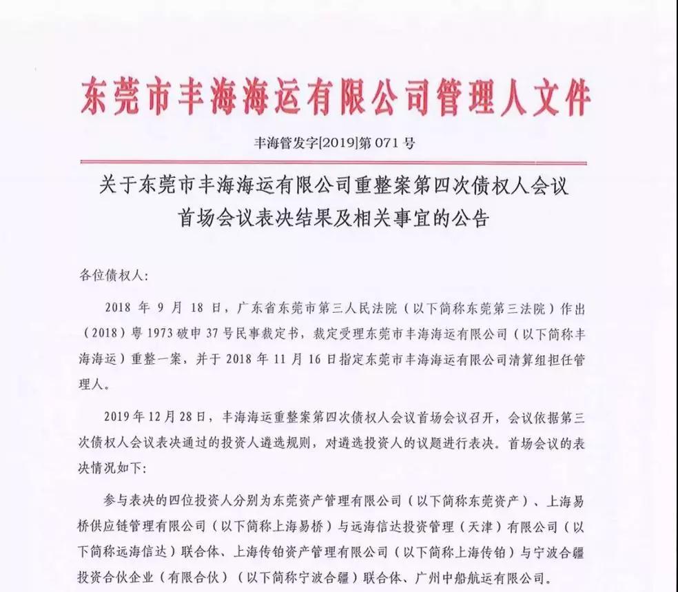 上?？者\(yùn)公司-神秘基金悄然出擊 13億重整最大民營(yíng)液貨船東