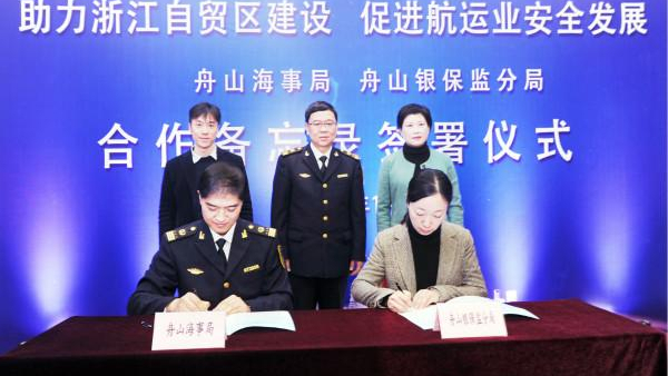 上?？者\(yùn)公司-舟山海事強(qiáng)化航運(yùn)企業(yè)信用監(jiān)管，助推浙江自貿(mào)區(qū)建設(shè)
