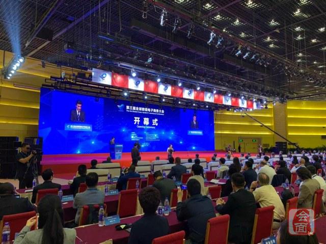 第三屆全球跨境電子商務(wù)大會(huì)今天開幕！